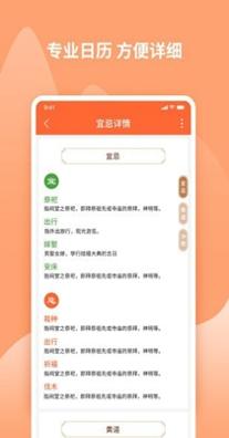 吉兆万年历截图0
