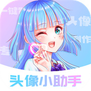 头像小助手无广告版