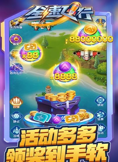全速飞行赢话费红包版 截图2