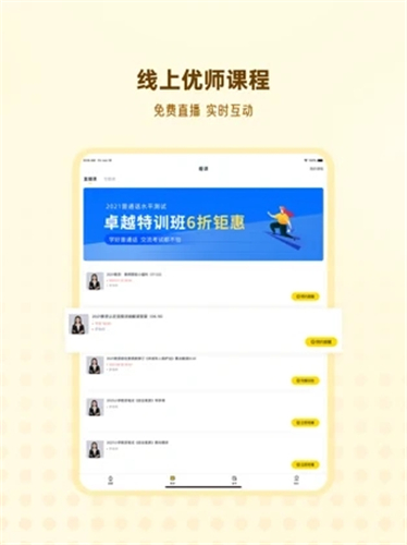 优路教师