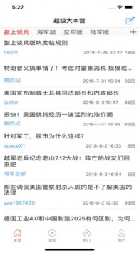 超级大本营军事论坛手机版app v2.0.5