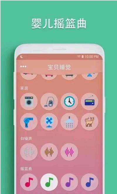 baby sleep 版本：v1.8.4
