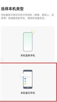 欢太手机搬家官方版