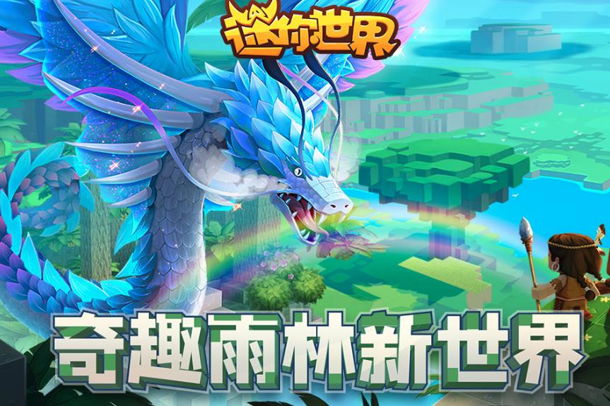 迷你世界奇趣森林地图地形码正式服最新版图片1