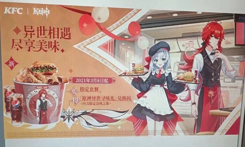 原神KFC联动版