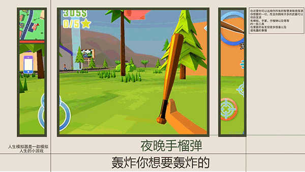人生模拟师截图3