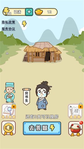 成语升官记红包版截图1