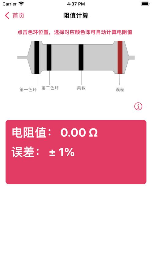 电阻读值截图1