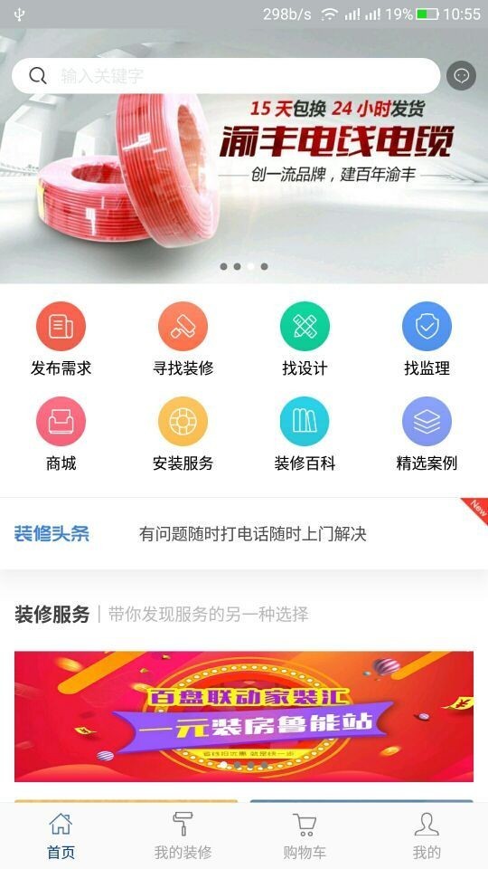 装修人截图2