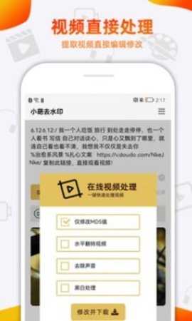 小葩去水印截图1