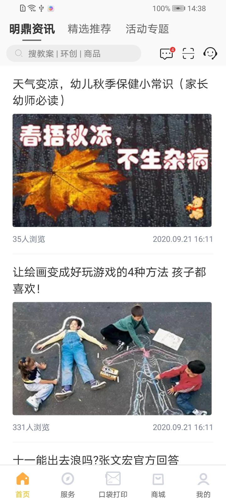 幼教汇截图0