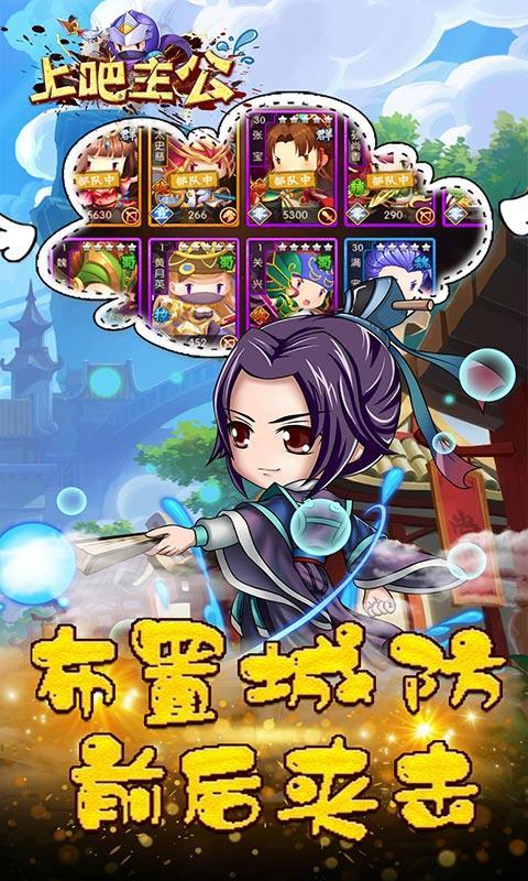 上吧主公官网版