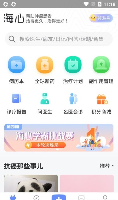 海心健康app下载官方版图片1