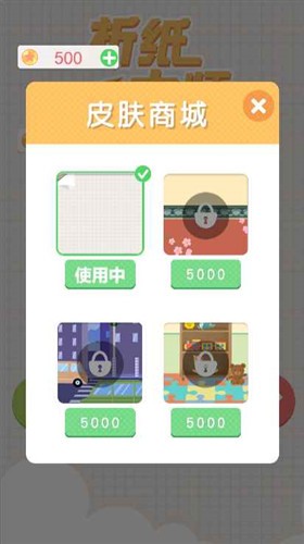折纸大师手机版截图0