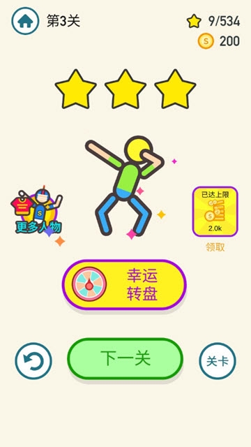 去吧火柴人截图2
