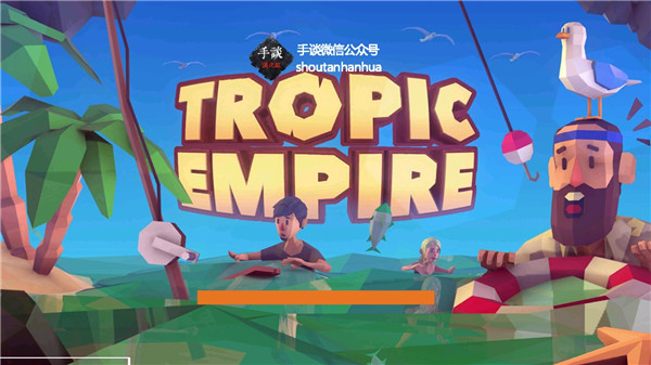 热带帝国中文版 v0.7.1