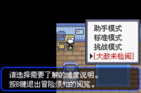 口袋妖怪究极绿宝石V虹之抹灭者中文手机版图片1