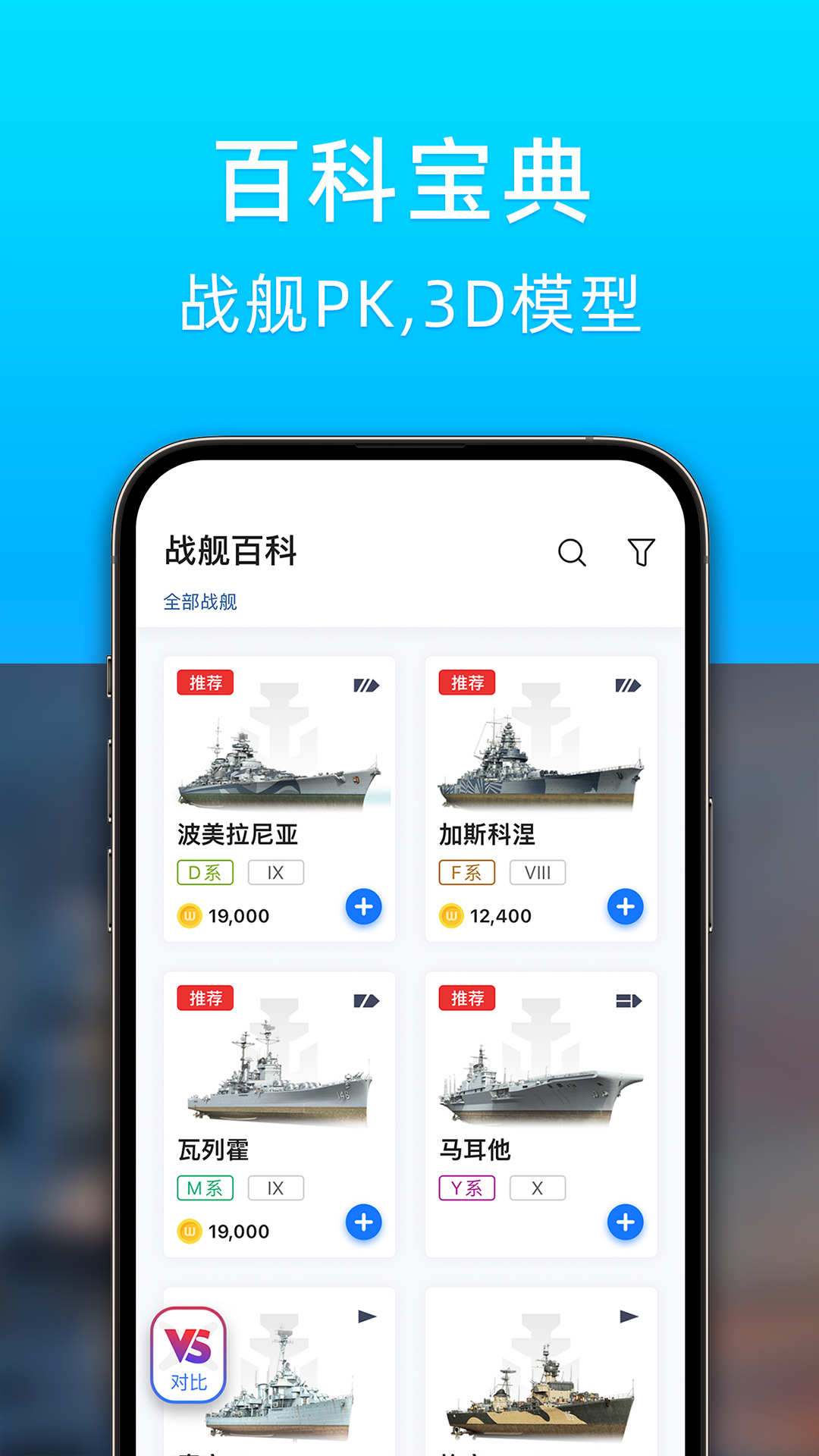 战舰助手截图2