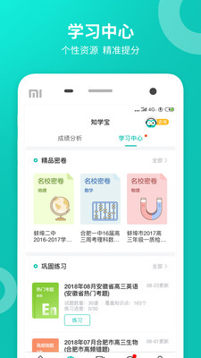 智学网官网登录在线成绩查询平台 v1.8.2294