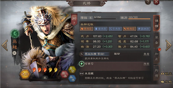 武将属性面板