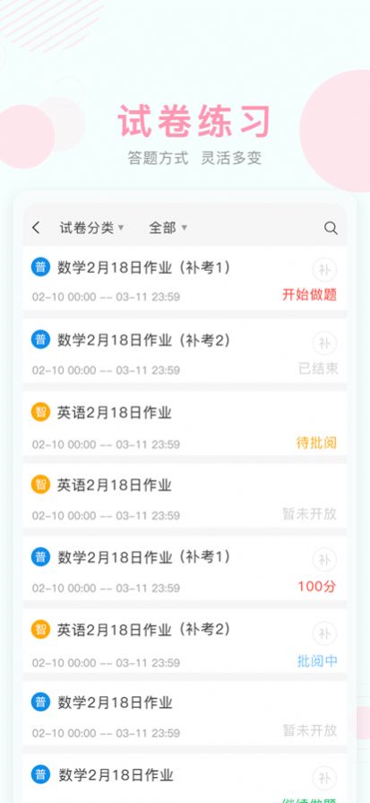 2022深圳教育云资源平台鹏城空中课堂APP官方版图片1