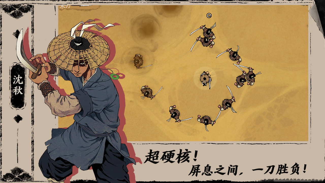 末刀 正式版截图1