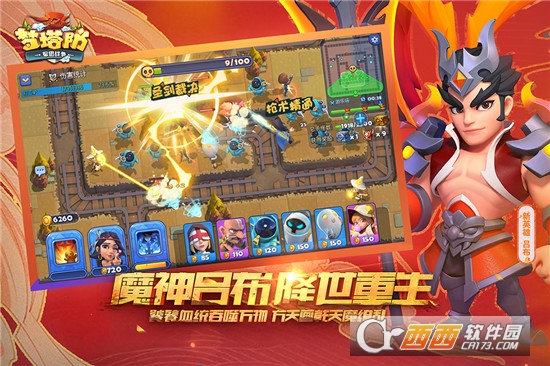 梦塔防手游安卓版截图2