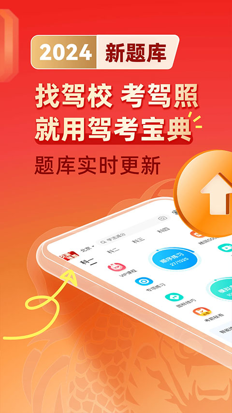 驾考宝典2024最新