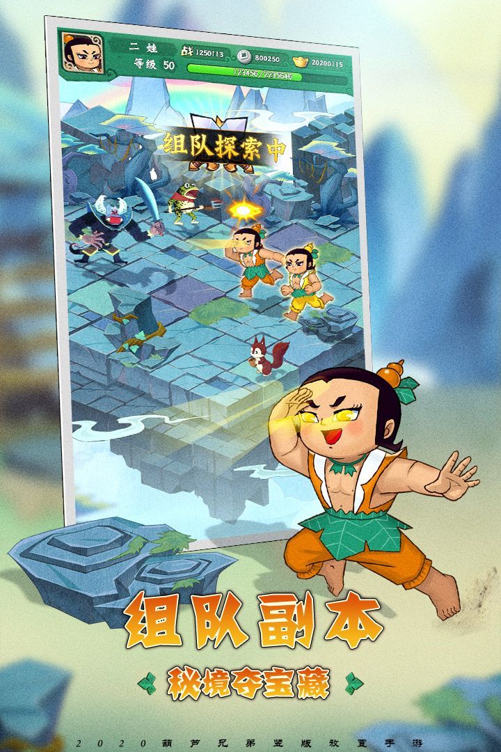 葫芦兄弟英雄觉醒手游官网版 截图1