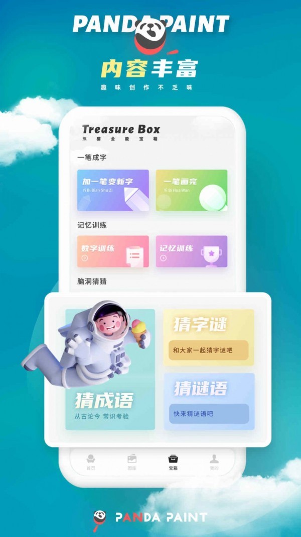 微萤熊猫绘画截图1