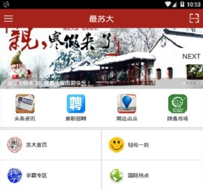 云中苏大APP最新版图片1