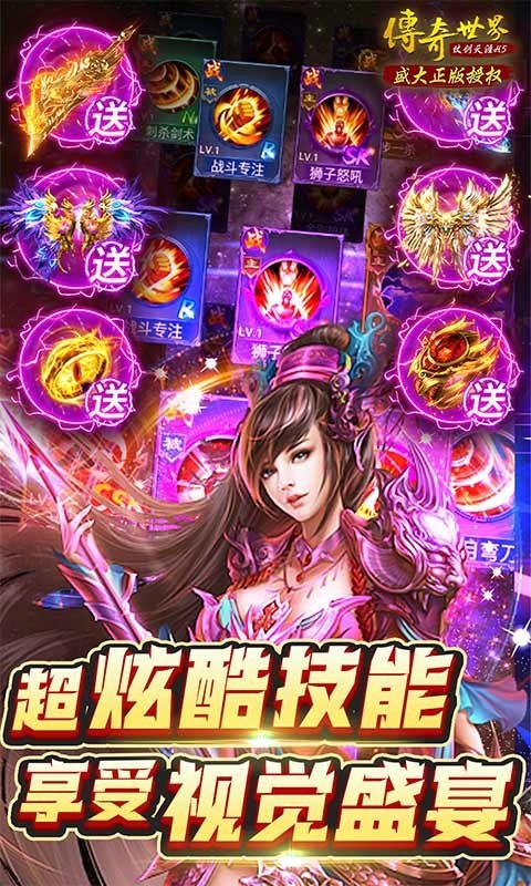 传奇世界之仗剑天涯H5福利版  v1.0.0