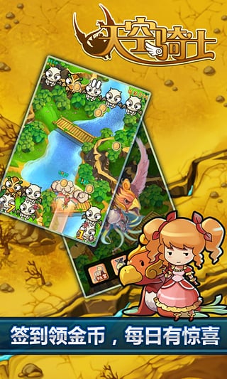 天空骑士手游 版本：v2.0.0