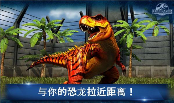 侏罗纪世界竞技 版本：v1.14.8
