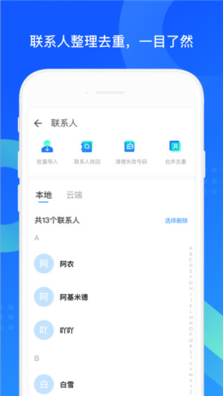 qq助手
