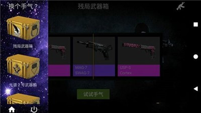 cs开箱模拟器手机版