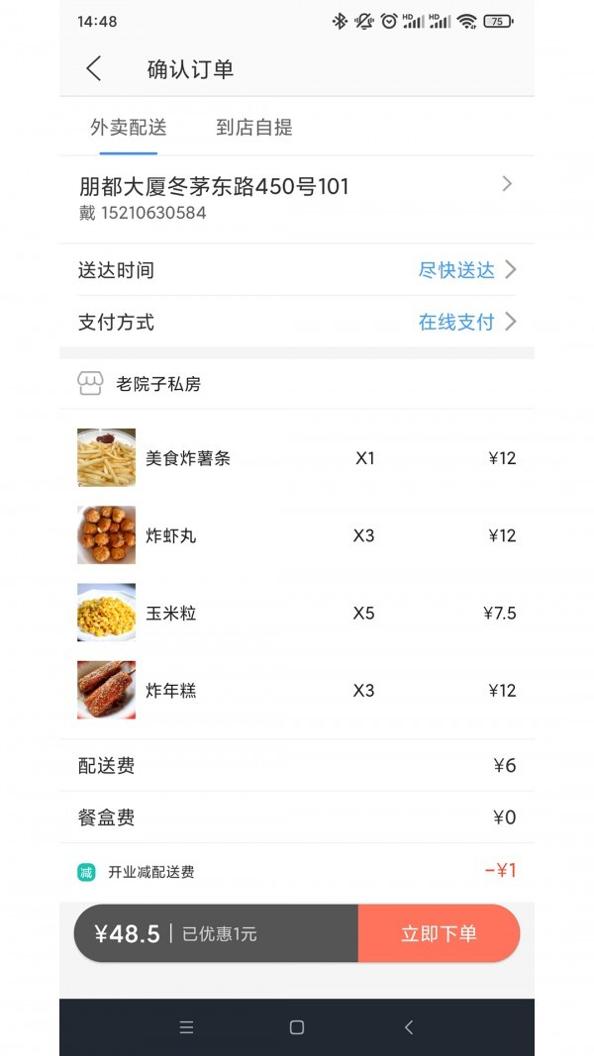 王牌外卖截图0