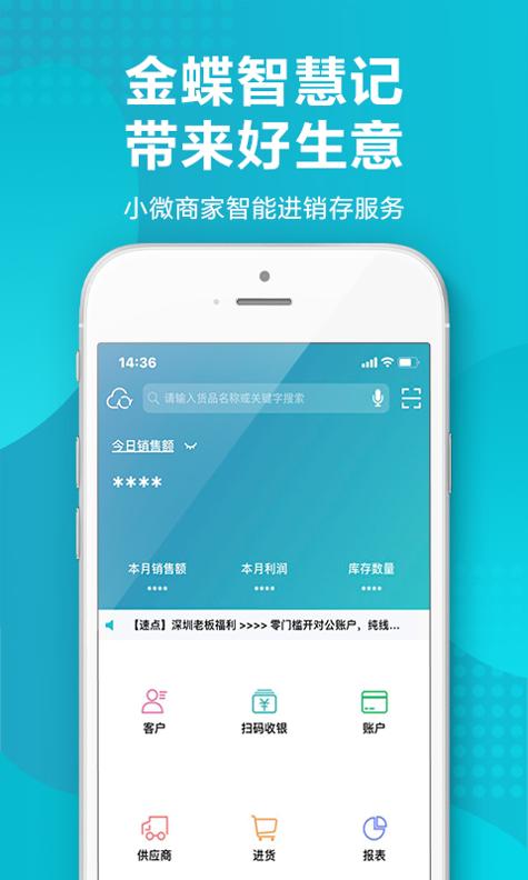 金蝶智慧记进销存截图0