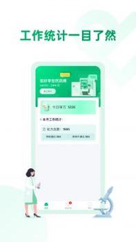 药审欣医生端截图1