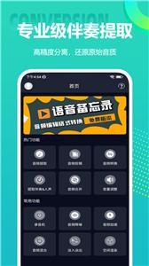 音乐伴奏