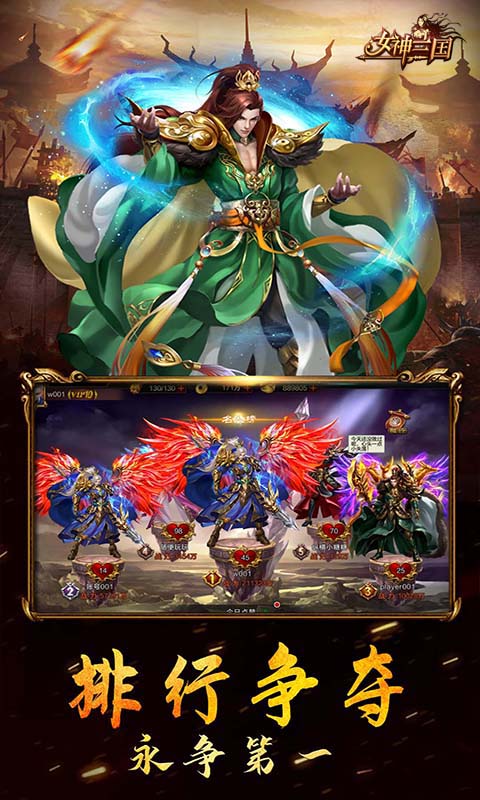 女神三国无双三国