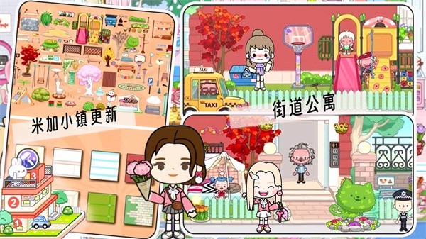 米加小镇完整版截图0