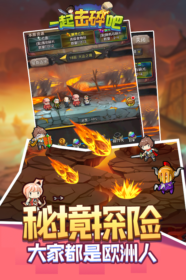 一起击碎吧手游官网版