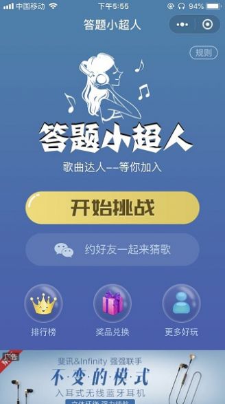 答题小超人猜歌游戏红包版app 截图1