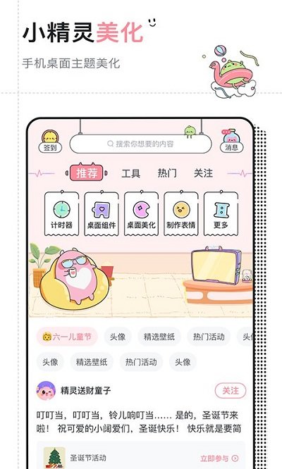 小精灵壁纸美化.jpg