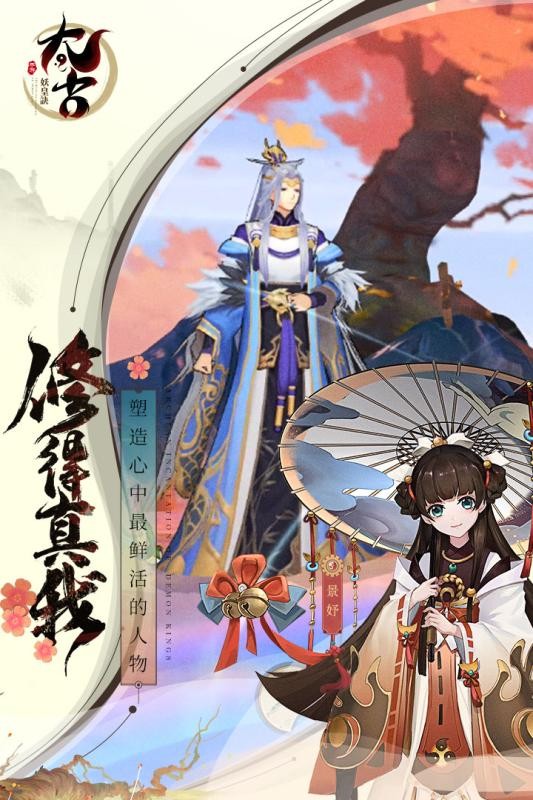 太古妖皇诀手游截图3