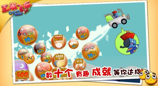 玉米飞车截图3