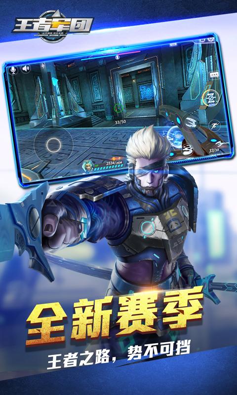 王者军团截图1