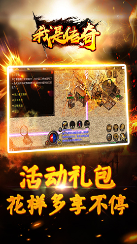 我是传奇内购安卓版 版本：v4.1.6666