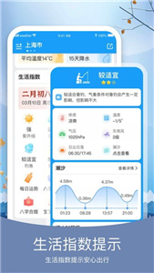 知否天气官方版